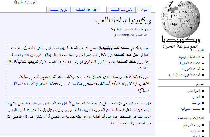 Wikipedia sandbox in Arabic