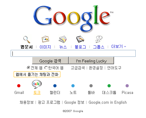 New Google homepage for Korea, 2007